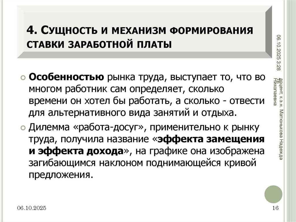 4. Сущность и механизм формирования ставки заработной платы
