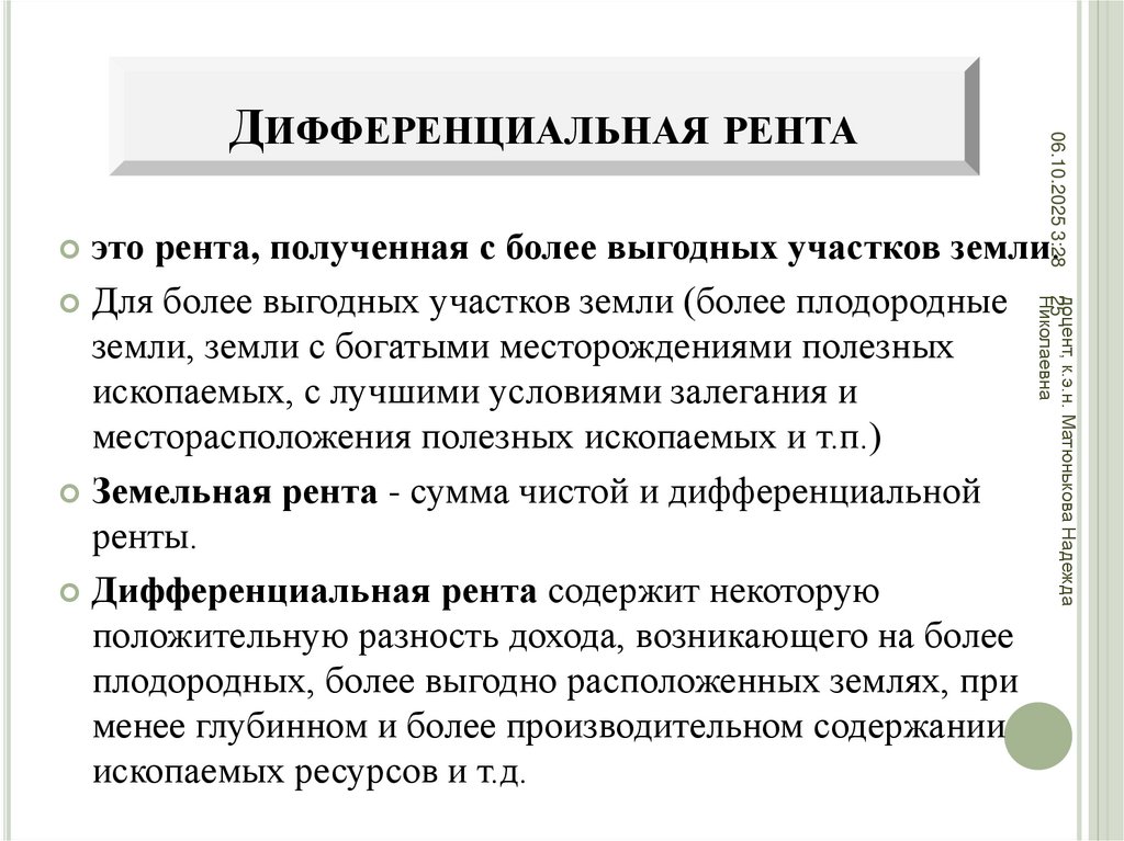 Дифференциальная рента