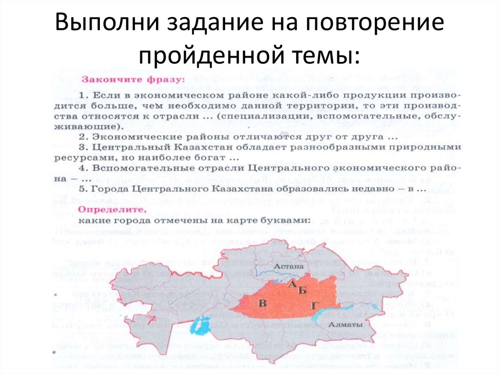 Выполни задание на повторение пройденной темы: