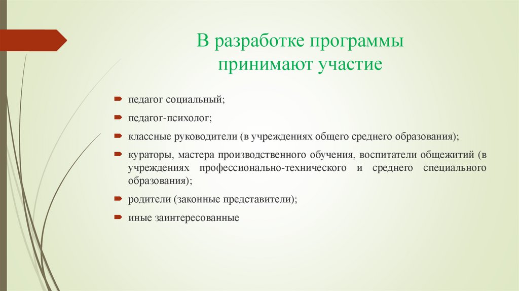 В разработке программы принимают участие