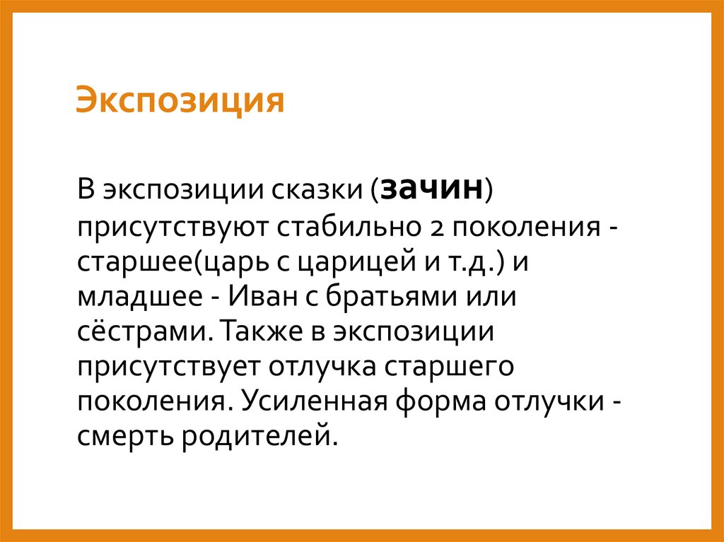 Экспозиция