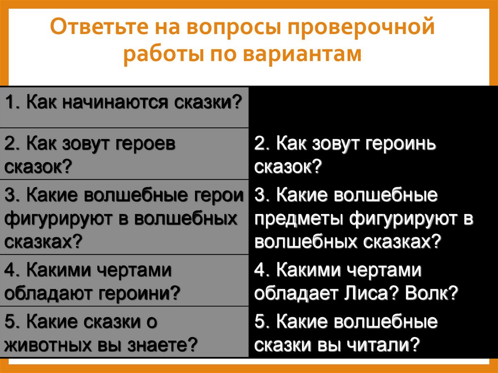 Ответьте на вопросы проверочной работы по вариантам