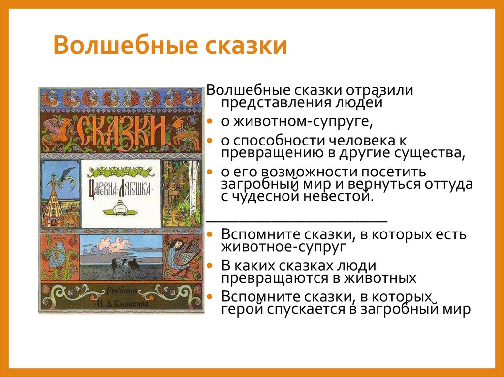 Волшебные сказки