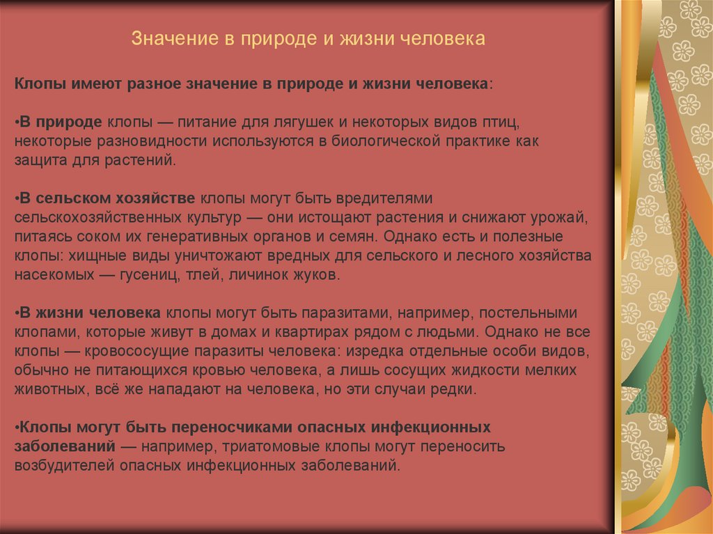 Значение в природе и жизни человека