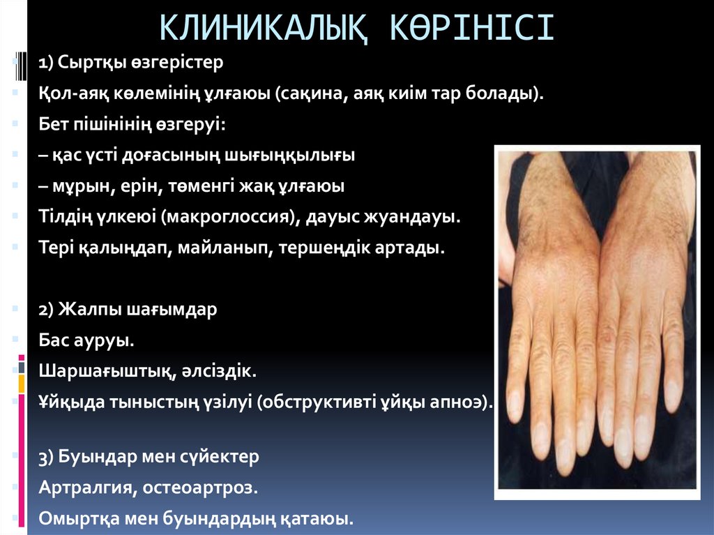 КЛИНИКАЛЫҚ КӨРІНІСІ