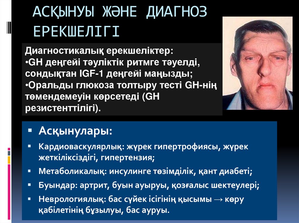 АСҚЫНУЫ ЖӘНЕ ДИАГНОЗ ЕРЕКШЕЛІГІ