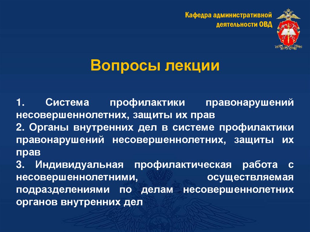 Вопросы лекции
