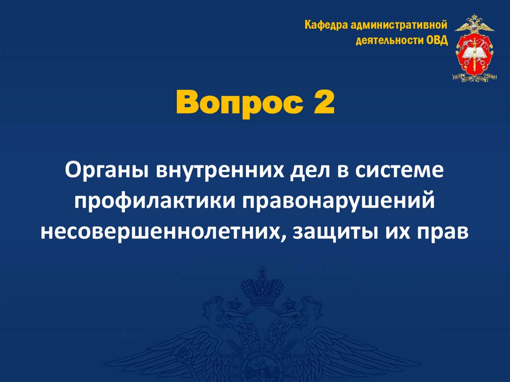 Вопрос 2