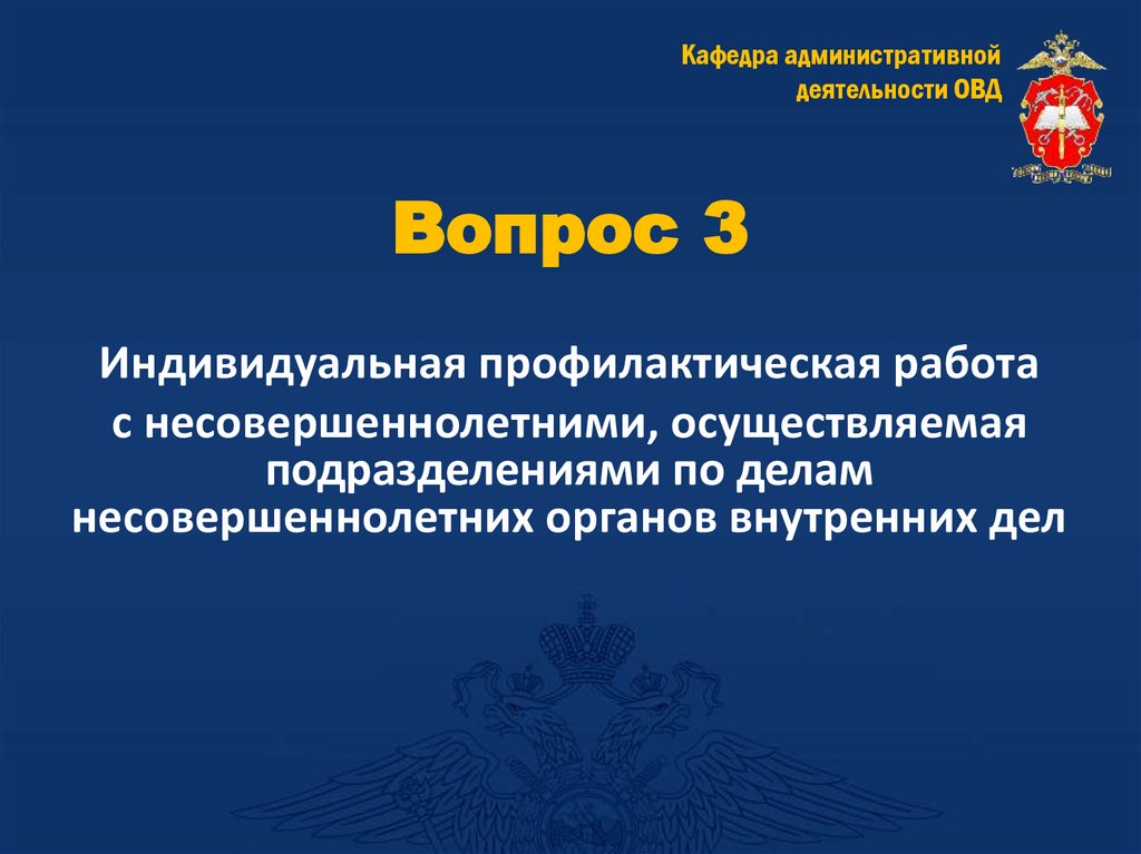 Вопрос 3