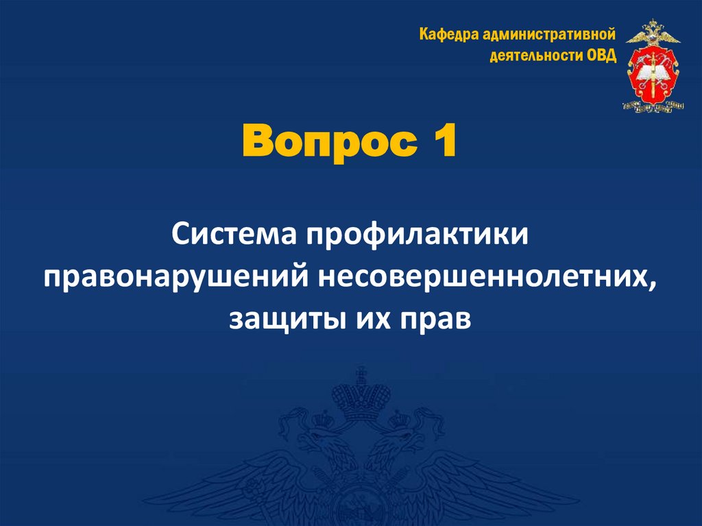 Вопрос 1