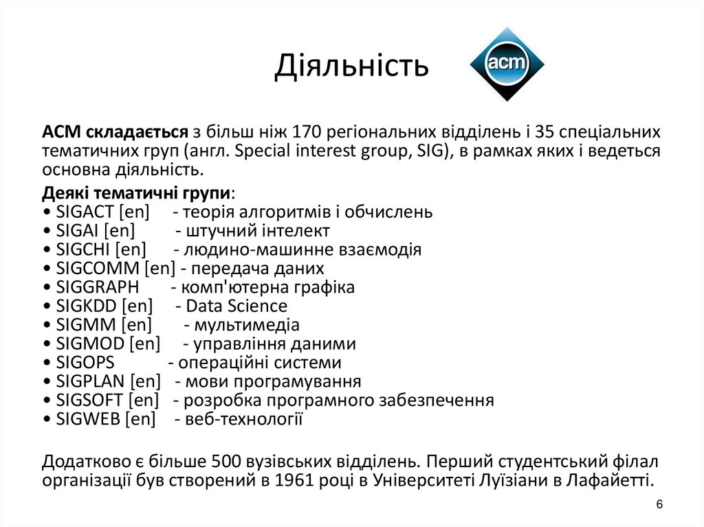 Діяльність