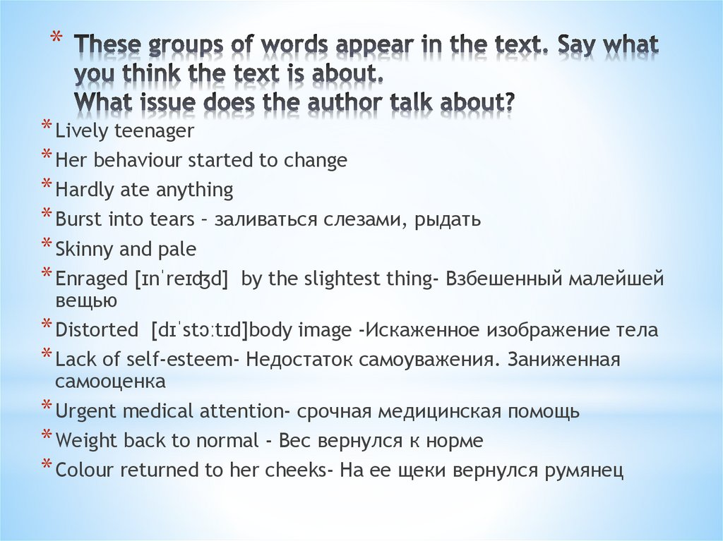 These groups of words appear in the text. Say what you think the text is about. What issue does the author talk about?