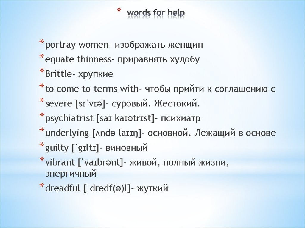 words for help