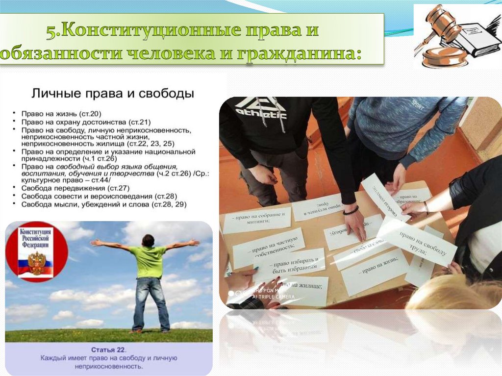 5.Конституционные права и обязанности человека и гражданина: