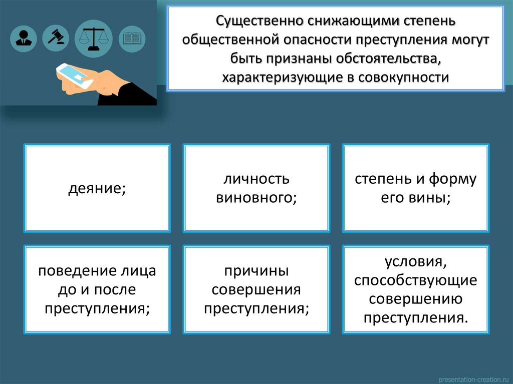Существенно снижающими степень общественной опасности преступления могут быть признаны обстоятельства, характеризующие в
