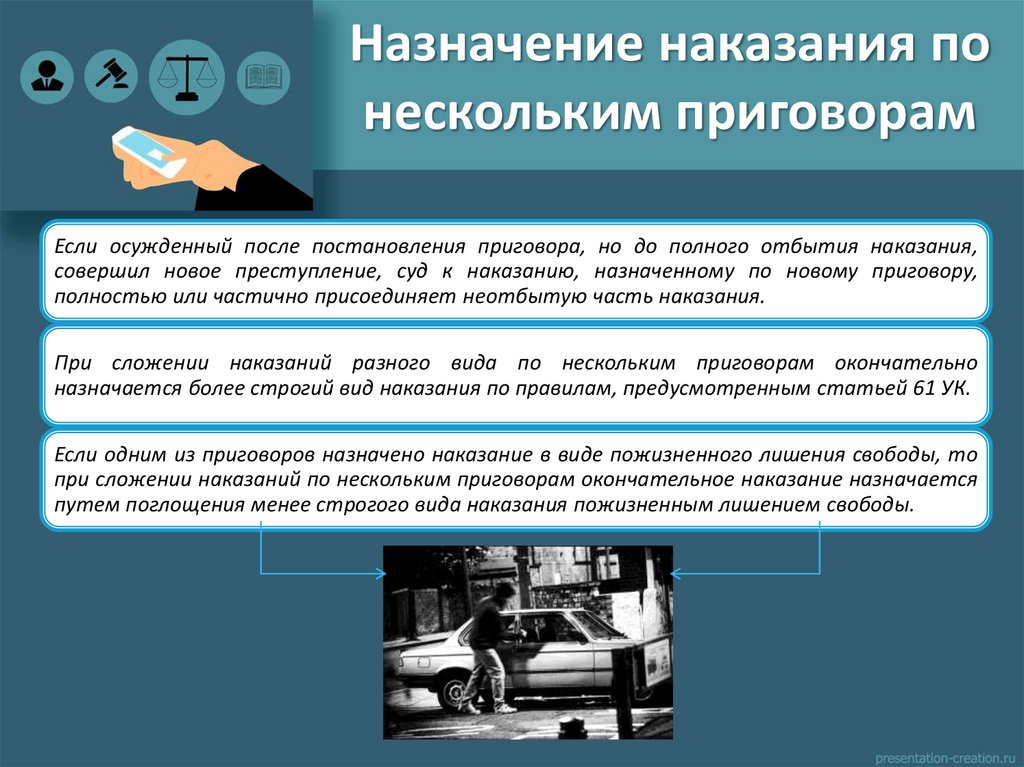 Назначение наказания по нескольким приговорам