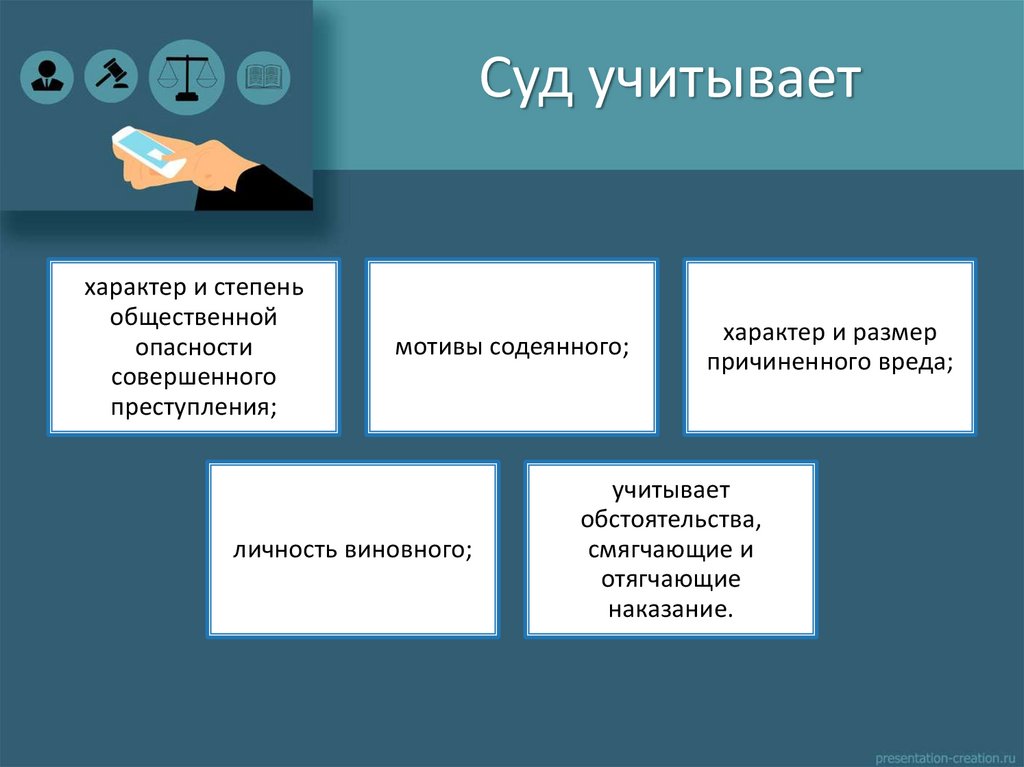 Суд учитывает
