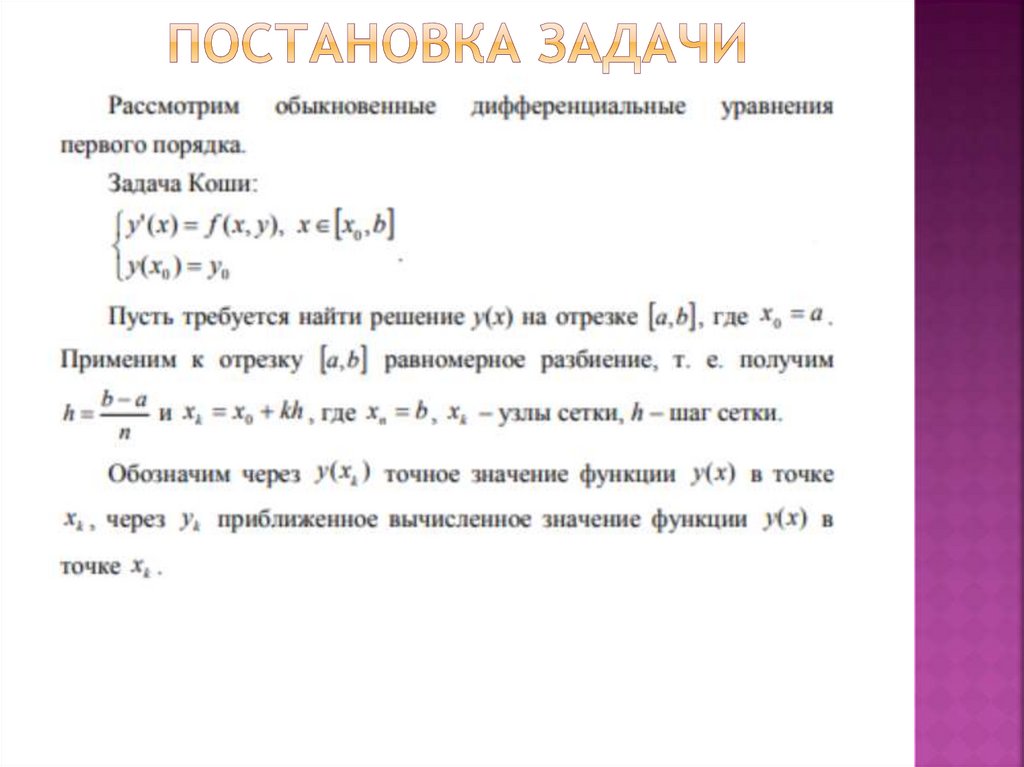 Постановка задачи