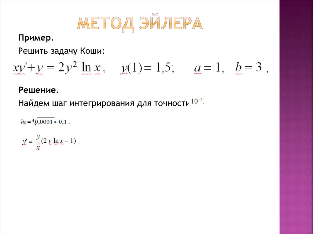 Метод эйлера