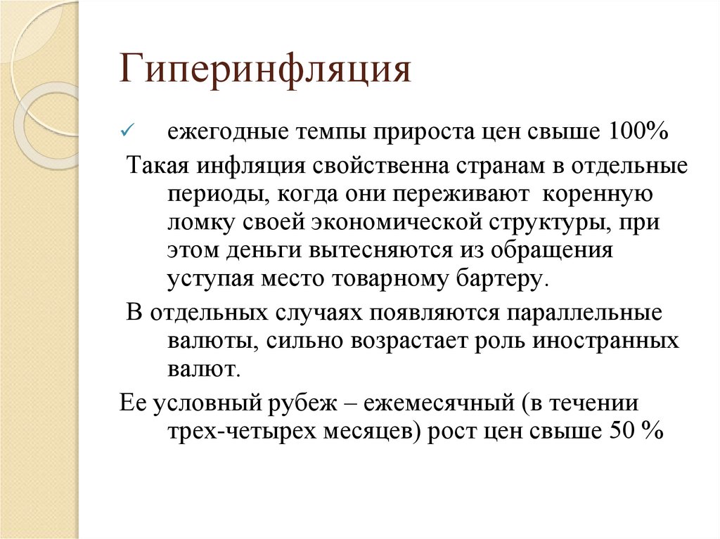 Гиперинфляция