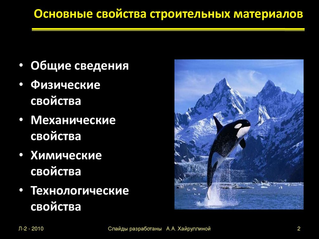 Основные свойства строительных материалов