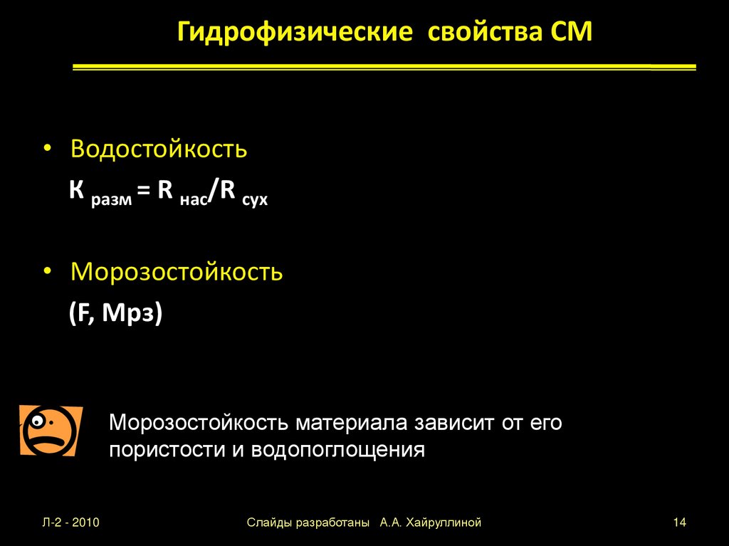Гидрофизические свойства СМ