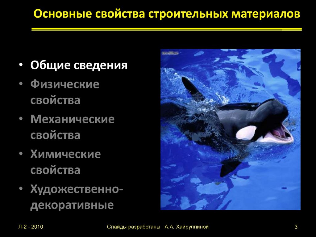 Основные свойства строительных материалов