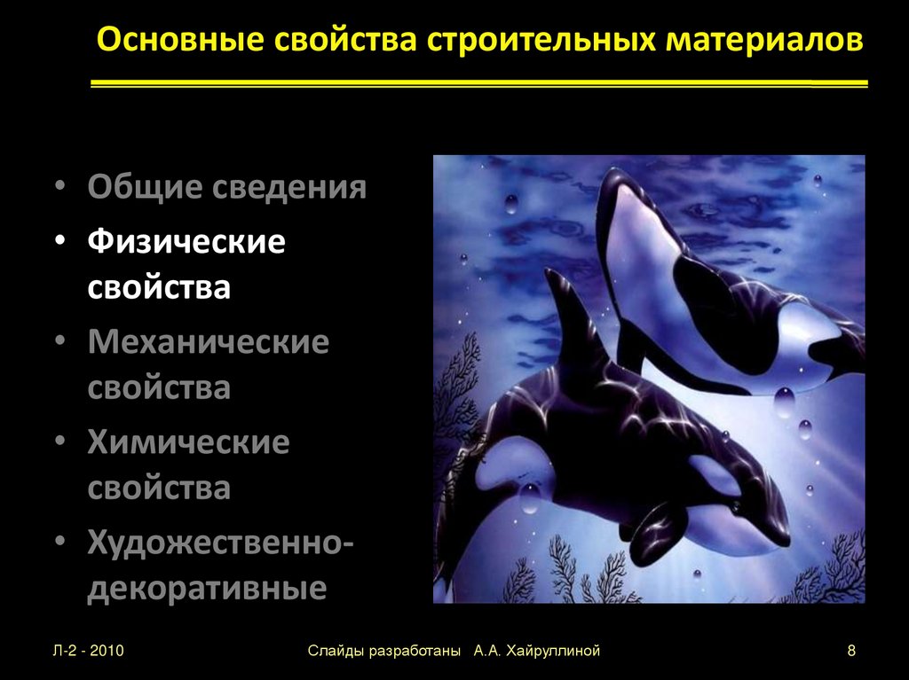 Основные свойства строительных материалов