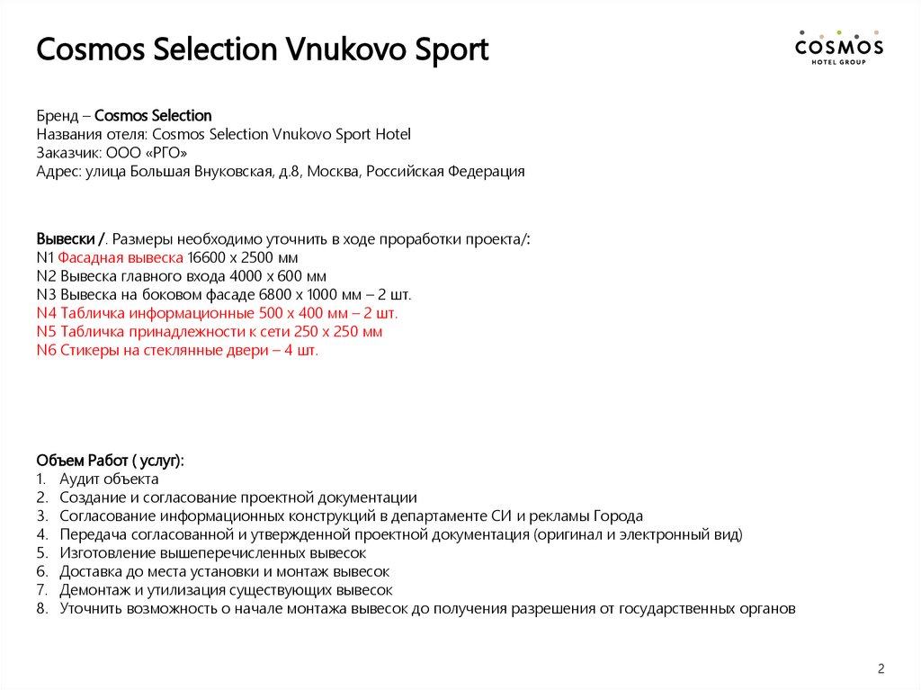 Cosmos Selection Vnukovo Sport