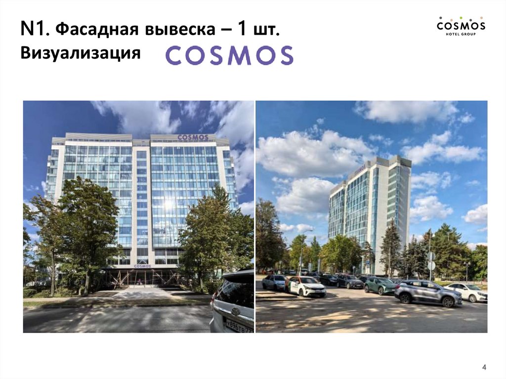 N1. Фасадная вывеска – 1 шт. Визуализация