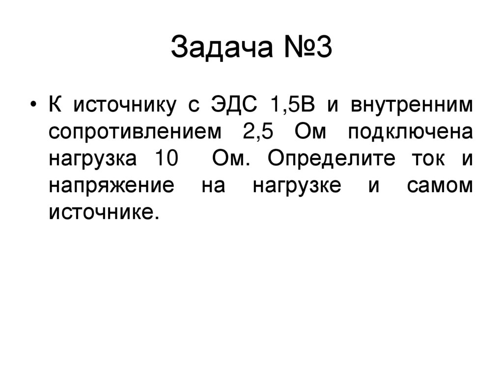 Задача №3