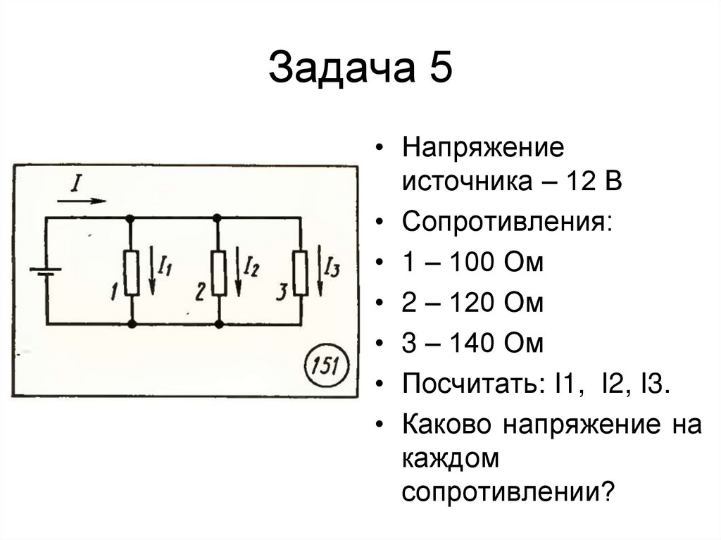 Задача 5