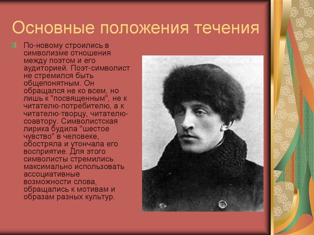 Основные положения течения