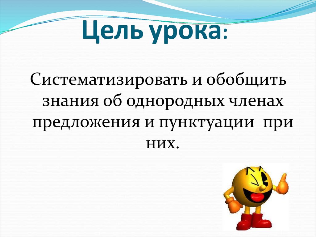 Цель урока: