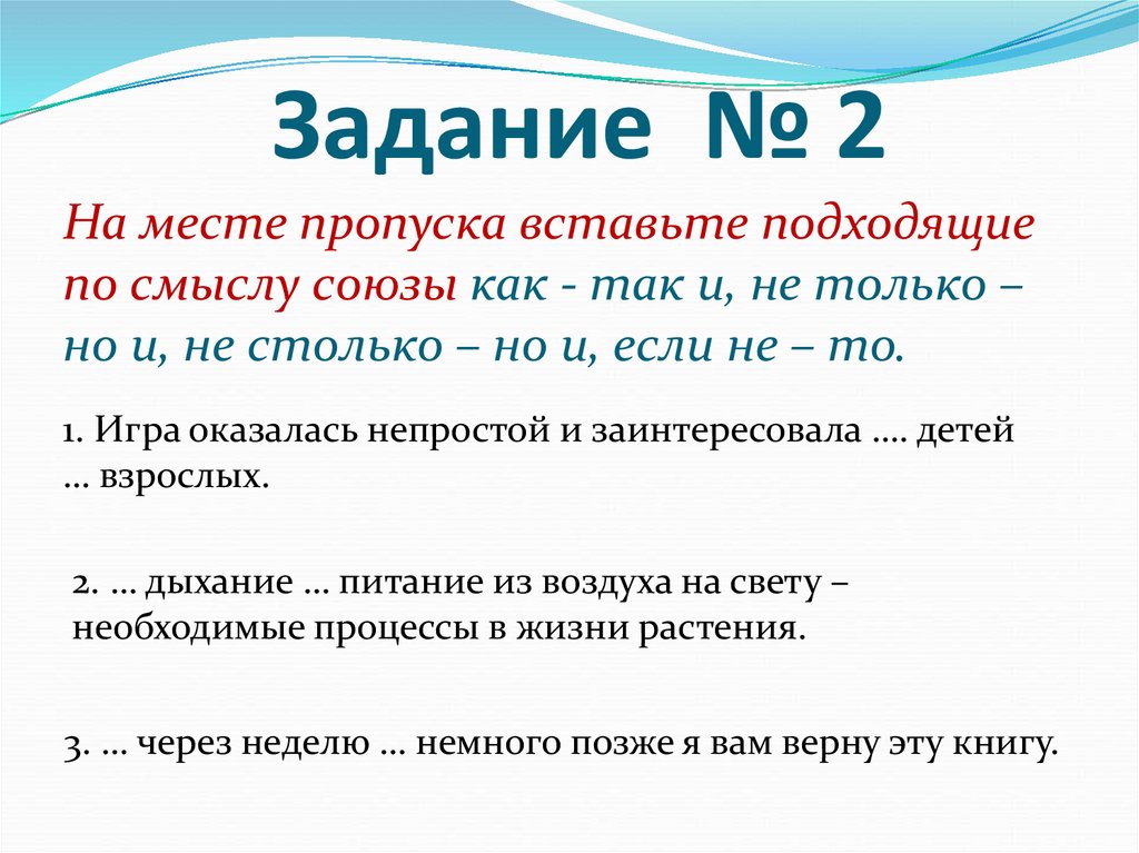 Задание № 2