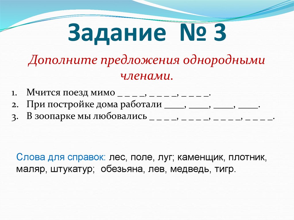 Задание № 3