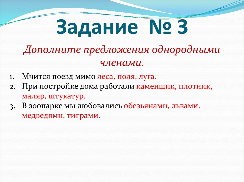 Задание № 3