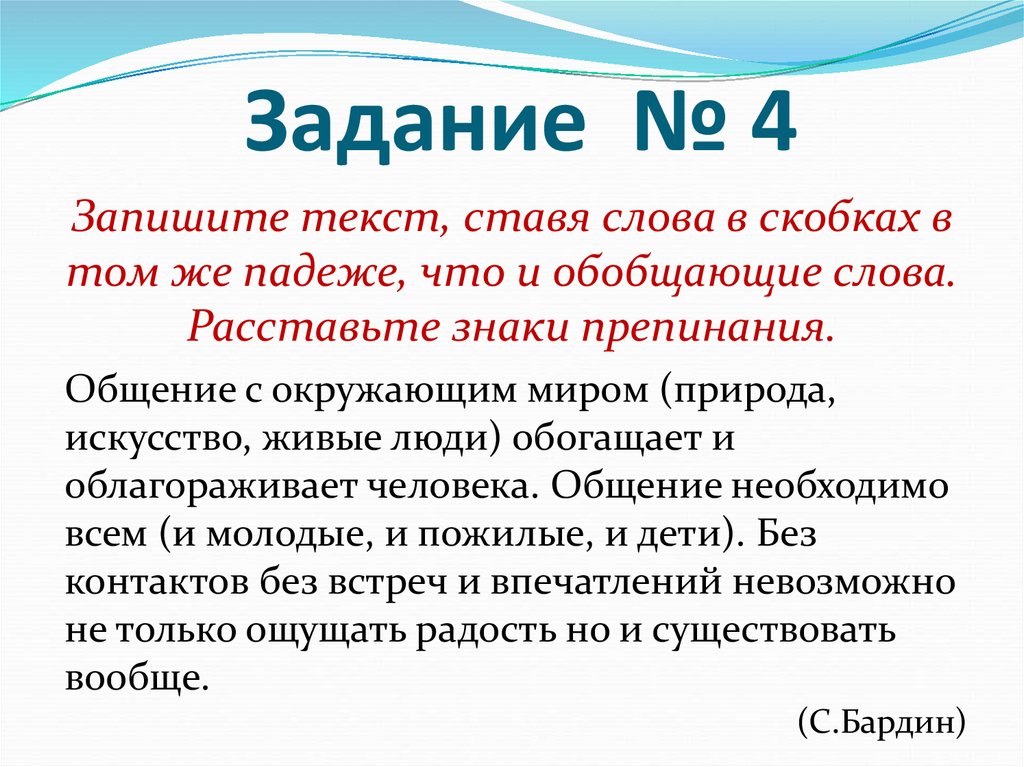 Задание № 4