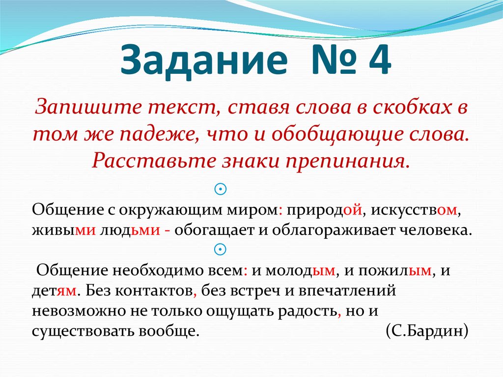 Задание № 4