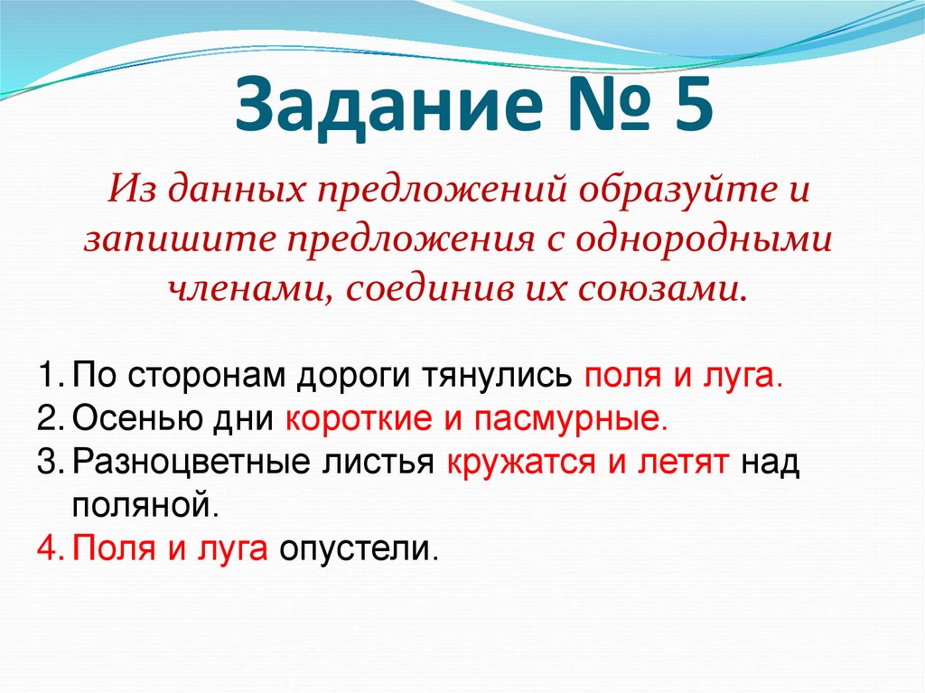 Задание № 5