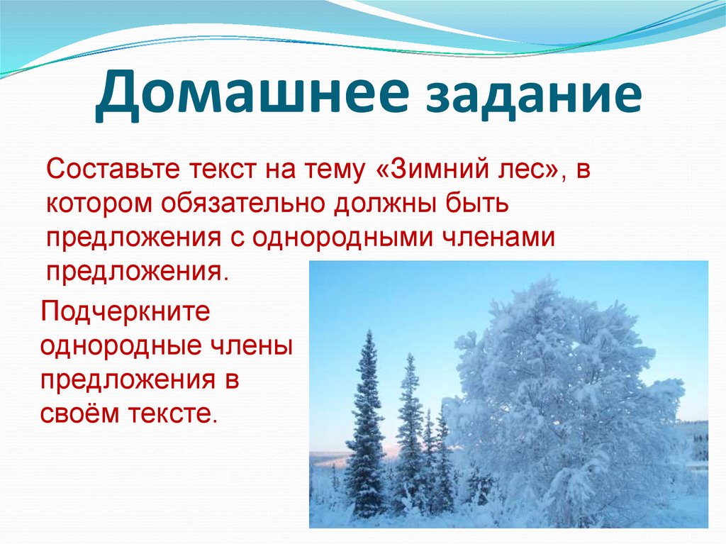 Домашнее задание