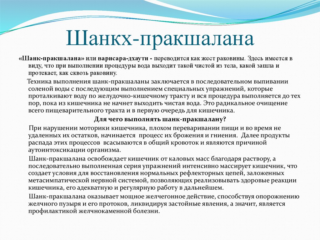 Шанкх-пракшалана