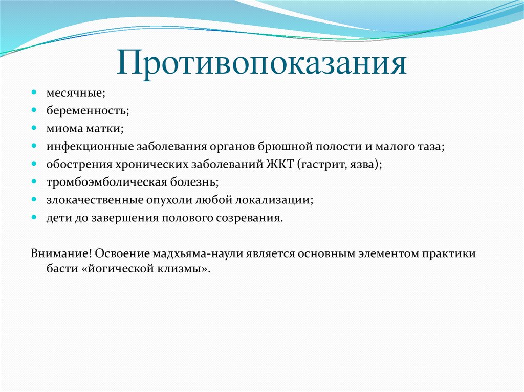 Противопоказания
