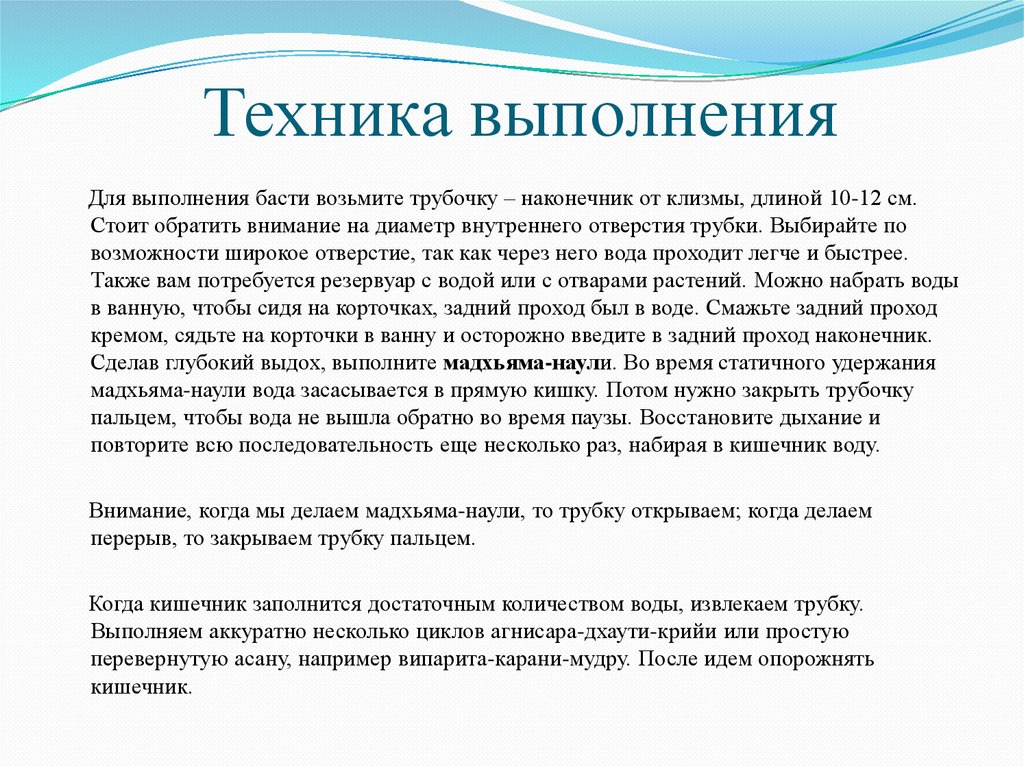 Техника выполнения