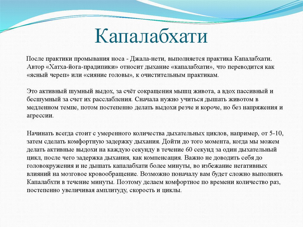 Капалабхати