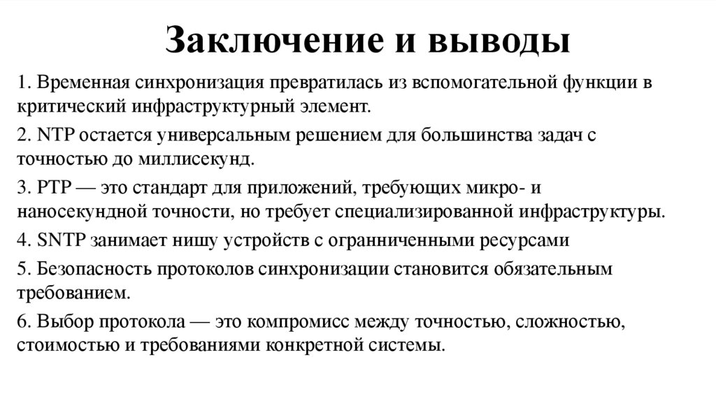 Заключение и выводы