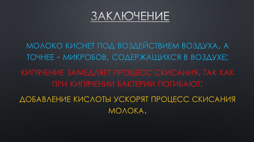 заключение