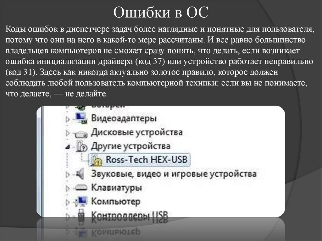 Ошибки в ОС