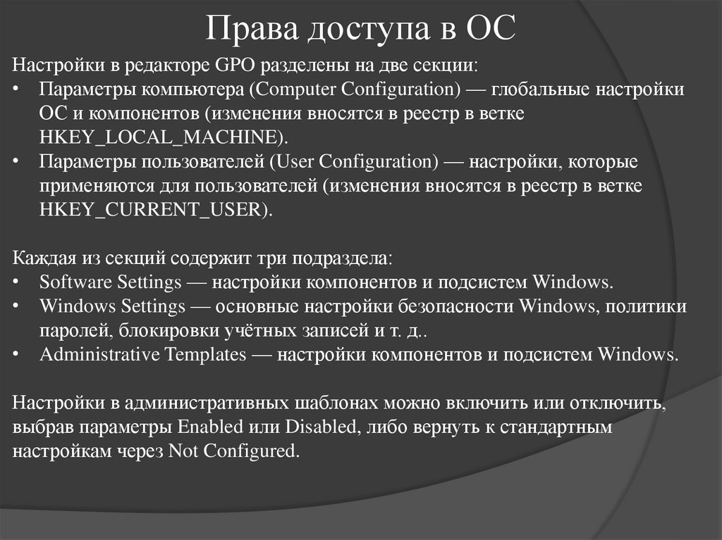 Права доступа в ОС