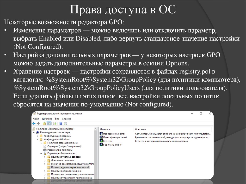 Права доступа в ОС